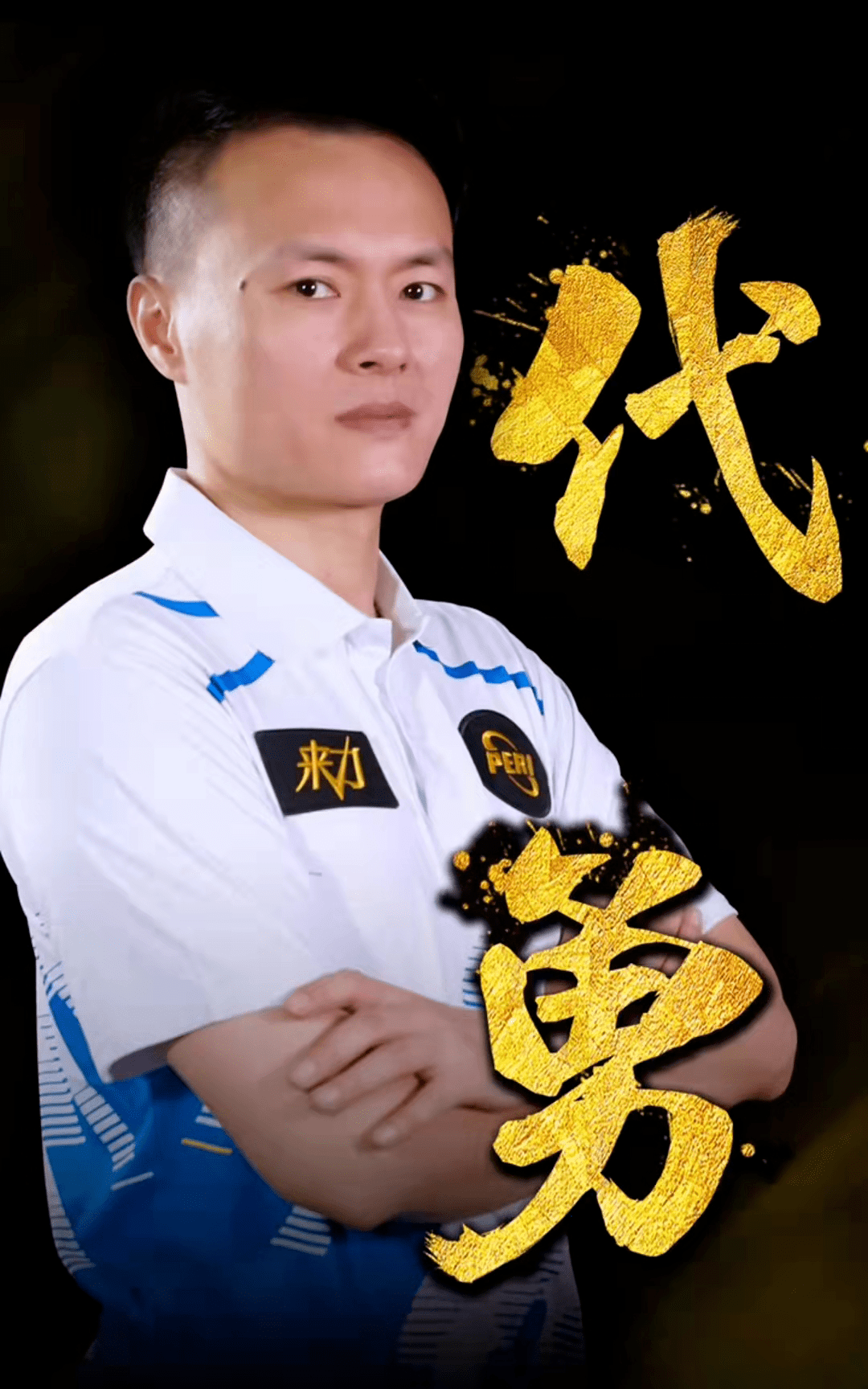 与汪顺同组 与汪顺同组